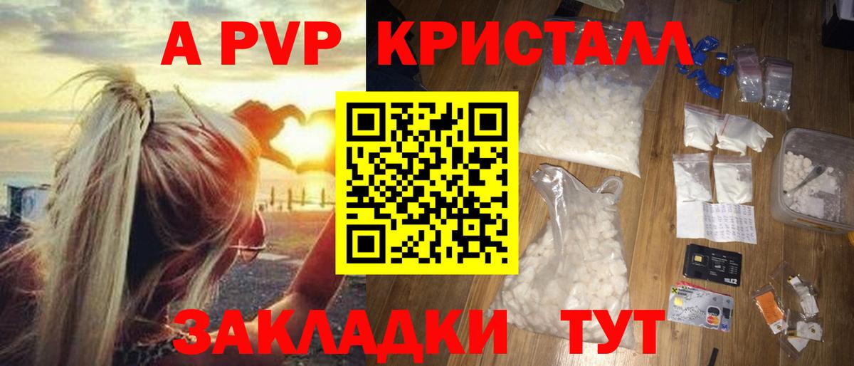 Набережные Челны  закладки  Вход с VPN  Alfa_PVP Crystall  APVP Crystall  A-PVP Соль 