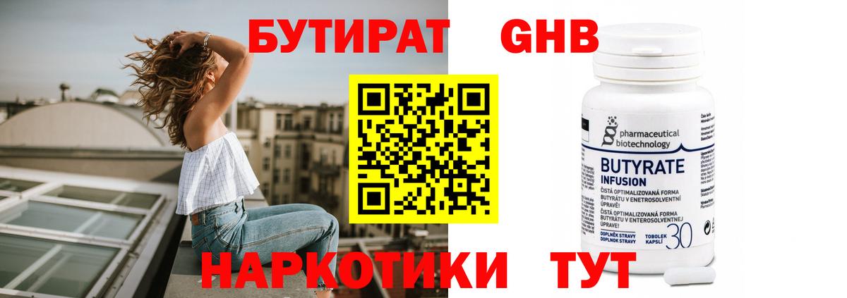 Набережные Челны  Бутират  Вход с VPN  БУТИРАТ 99% 