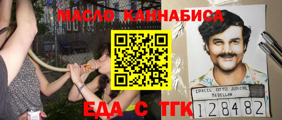 Еда ТГК марихуана  Вход с VPN  Набережные Челны 