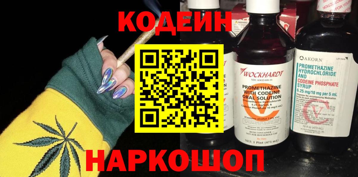 Кодеин напиток Lean (лин) Набережные Челны