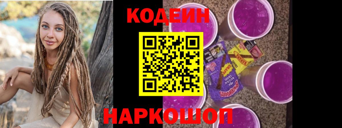 Codein Purple Drank  Codein Purple Drank  Вход с VPN  Набережные Челны 