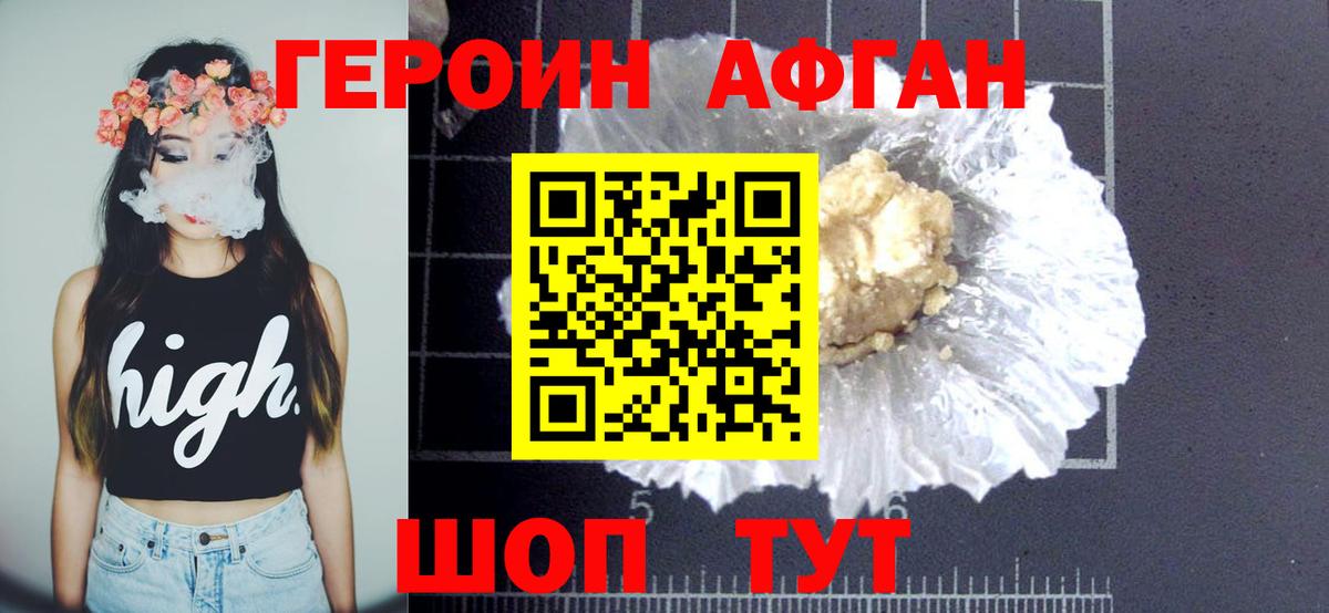 ГЕРОИН Heroin Набережные Челны