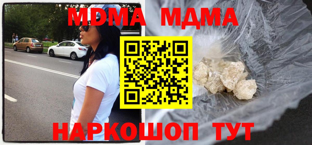МДМА молли  МДМА  Вход с VPN  Набережные Челны  МДМА кристаллы 