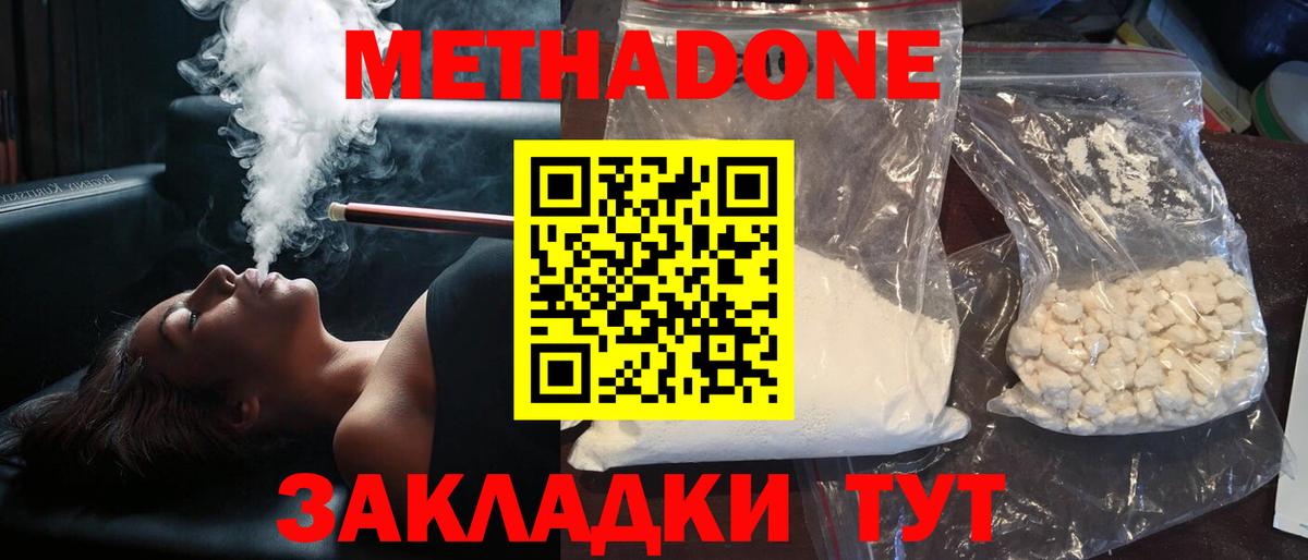 Набережные Челны  МЕТАДОН methadone  Вход с VPN  Метадон мёд 