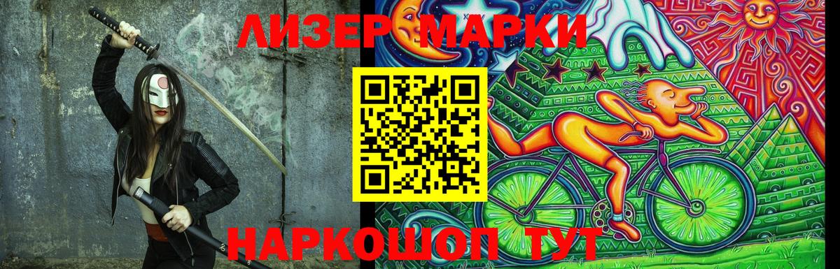 Наркотические марки 1,8мг Набережные Челны